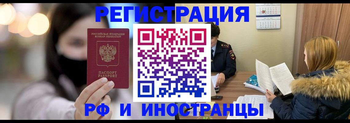 прописка для работы в Нижнекамске