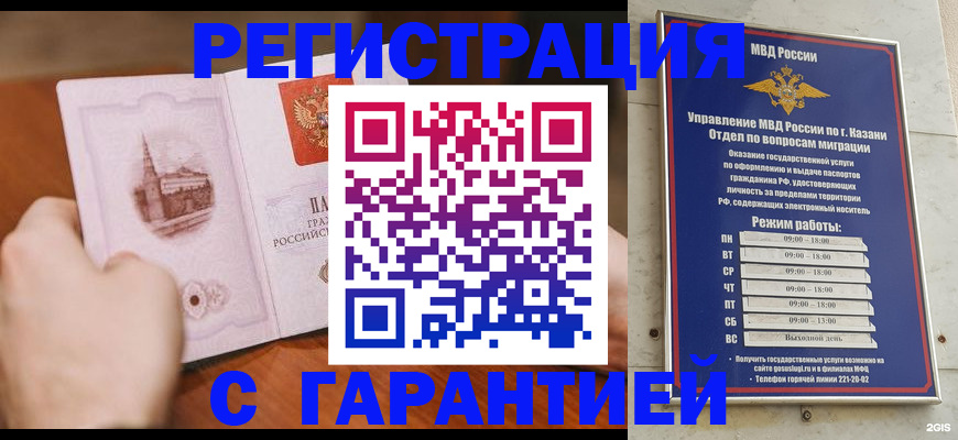 прописка в Нижнекамске
